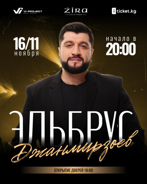 Эльбрус Джанмирзоев