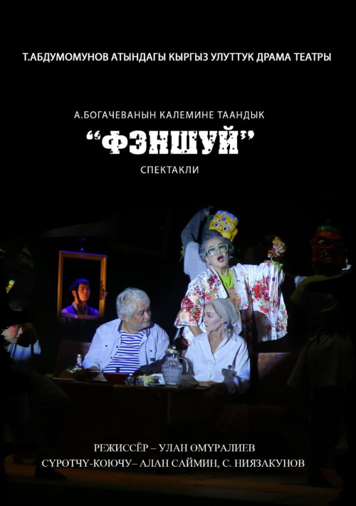 Феншуй