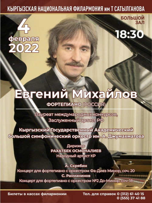 Фортепиано Евгений Михайлов