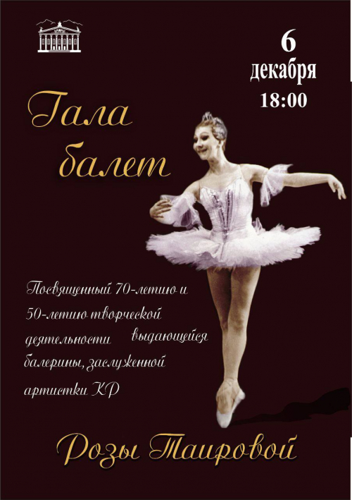 ГАЛА-БАЛЕТ