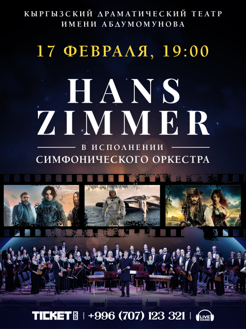 Hans Zimmer Лучшие саундтреки