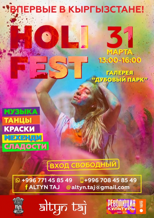 Холи - Индийский праздник красок и безудержного веселья!