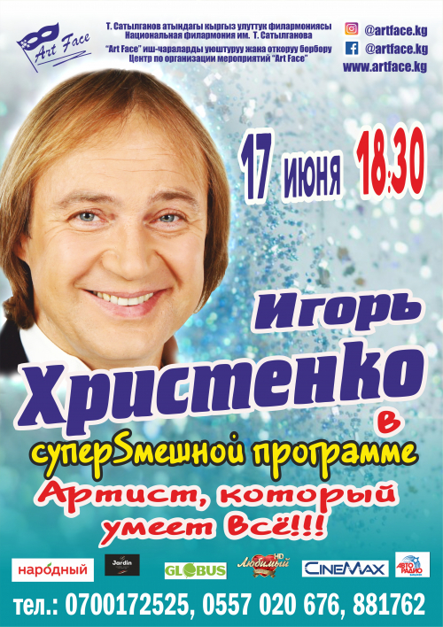 Игорь Христенко
