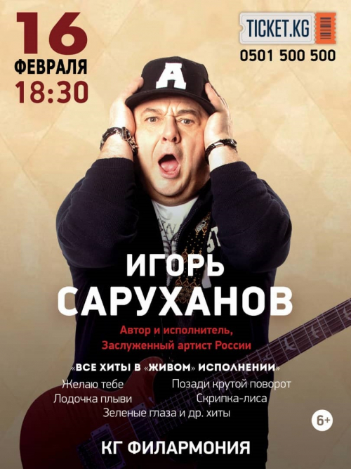 Игорь Саруханов