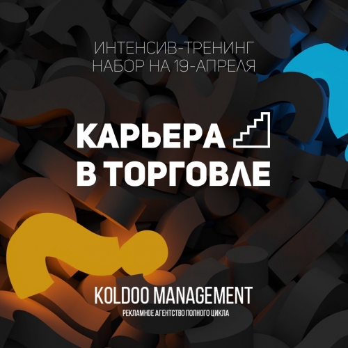 Интенсив-тренинг "Торговый представитель"