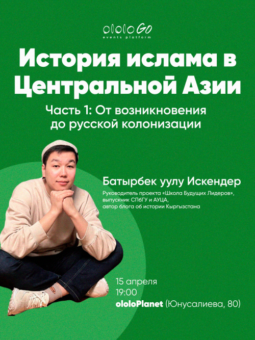 История ислама в Центральной Азии