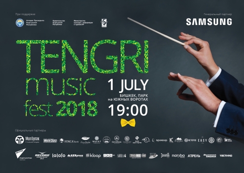 IV международный фестиваль TENGRI Music 2018