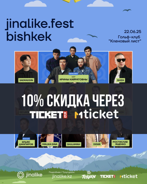 jinalike.fest bishkek