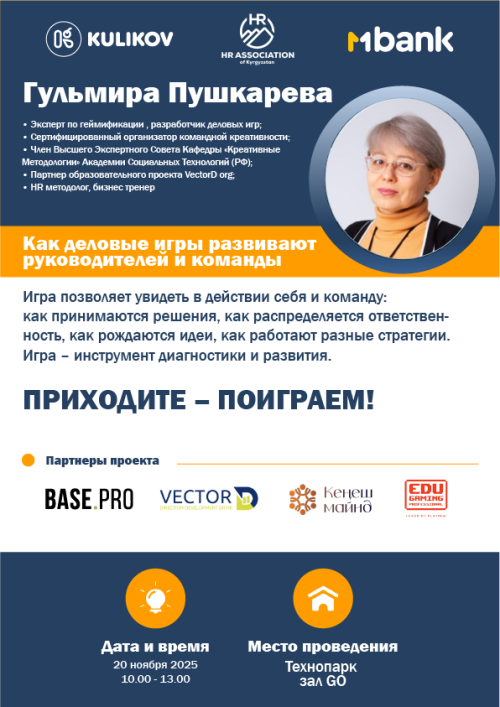 Как деловые игры развивают руководителей и команды