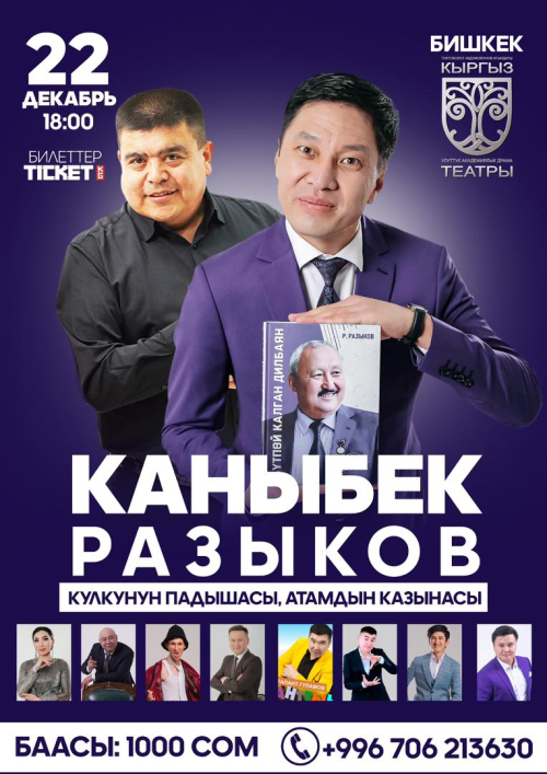 Каныбек Разыков