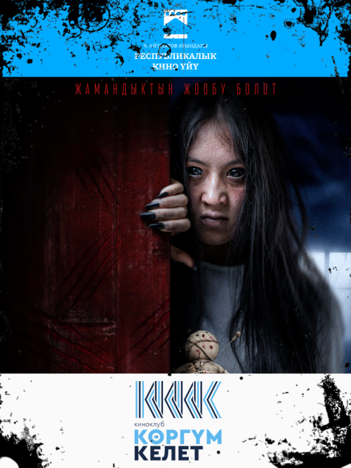 Кара Дуба фильм