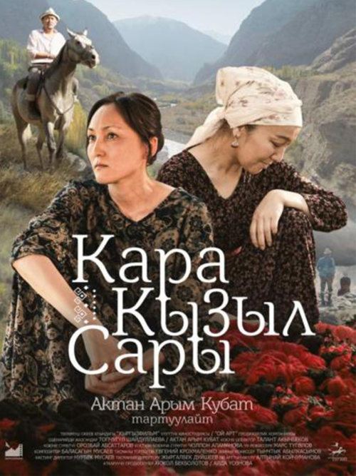 Кара.Кызыл.Сары