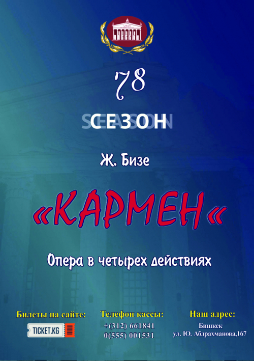 Кармен