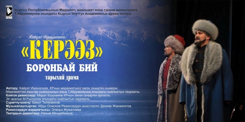 Керээз (Боромбай бий)