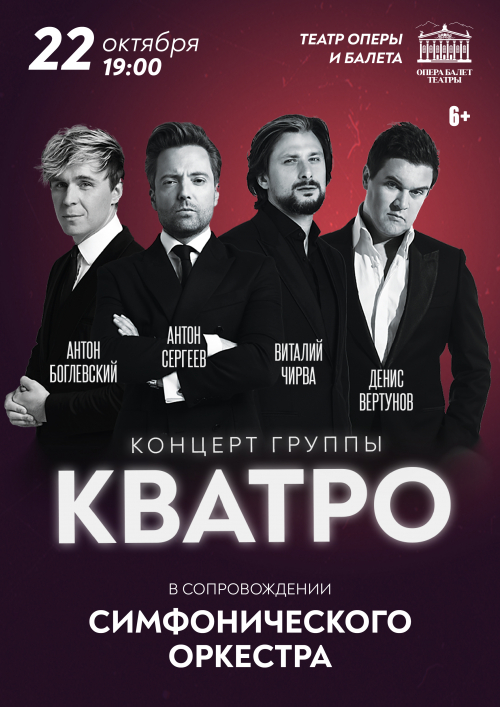 Концерт группы Кватро