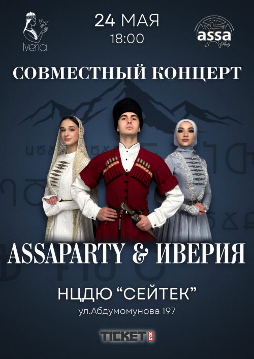 Концерт Кавказских танцев