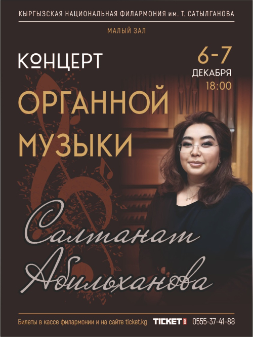 Концерт органной музыки