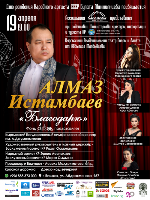 Концерт: «Благодарю». Алмаз Истамбаев и Юлия Сулейманова