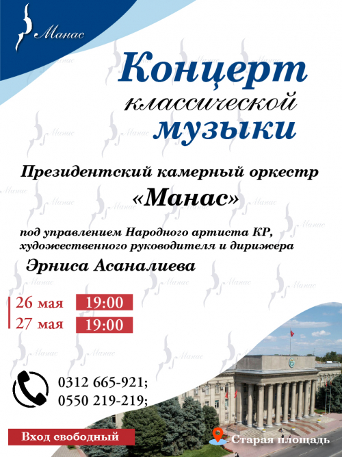 Концерт классической музыки