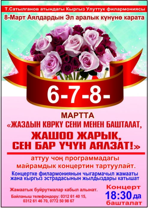 Концерт посвященный к Международному женскому дню 8 марта
