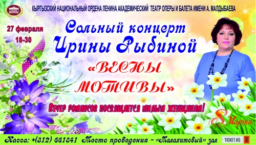 Концерт солистки оперы, лауреата Международного конкурса Ирины Рыбиной