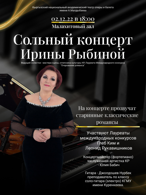 Концерт солистки оперы, лауреата Международного конкурса Ирины Рыбиной