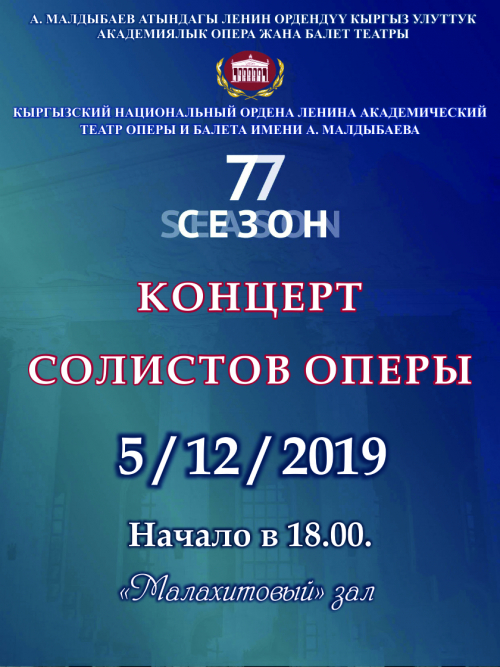 Концерт солистов оперы