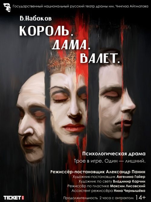 Король. Дама. Валет.