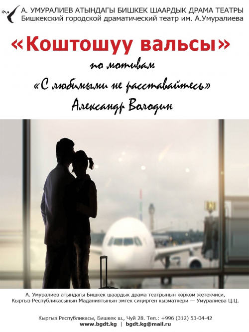 Коштошуу вальсы