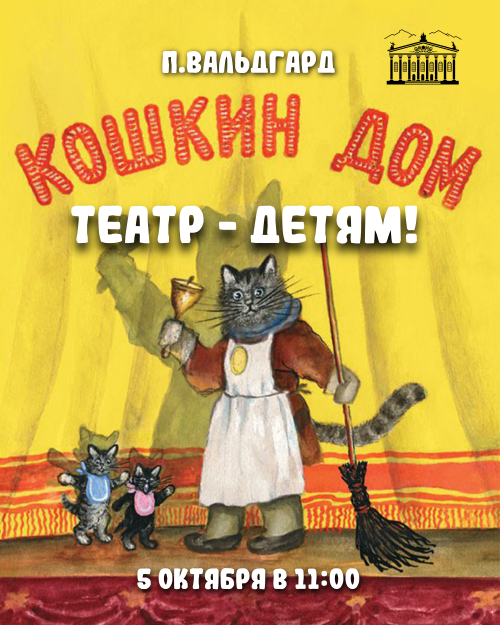 Кошкин дом