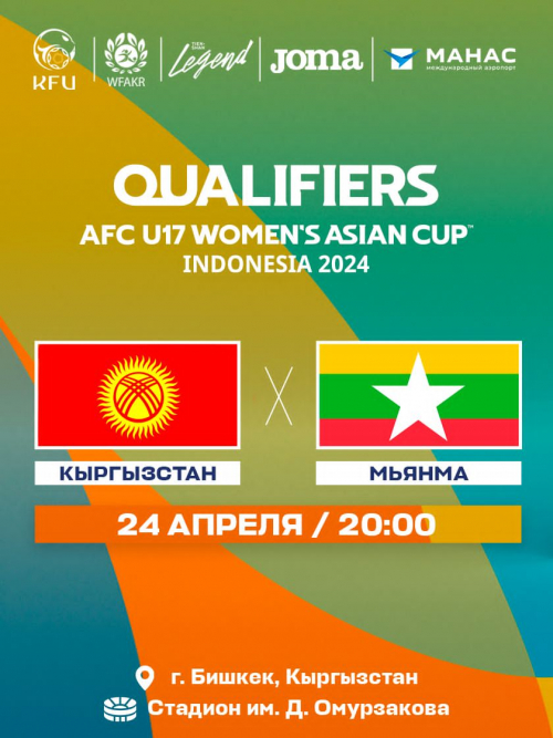 Qualifiers Кубок Азии U-17: Кыргызстан - Мьянма