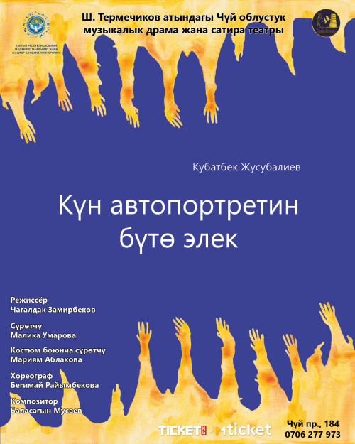 Күн автопортретин бүтө элек