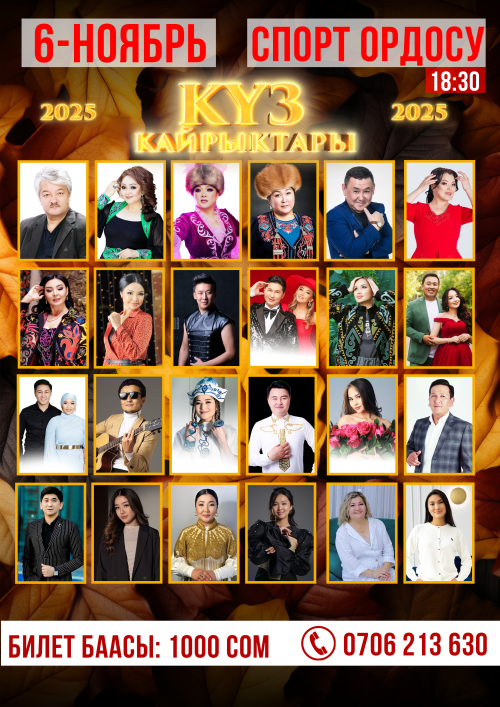 Күз кайрыктары