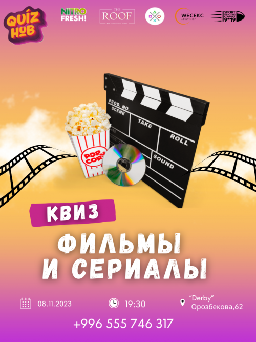Квиз: фильмы и сериалы