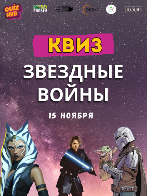 Квиз: звездные войны
