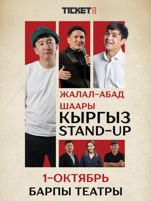 Kyrgyz Stand Up Concert г. Ж-Абад