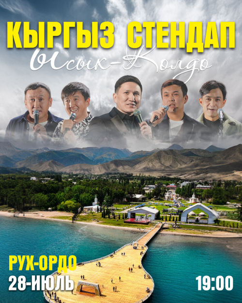 Kyrgyz stand up г. Чолпон-Ата