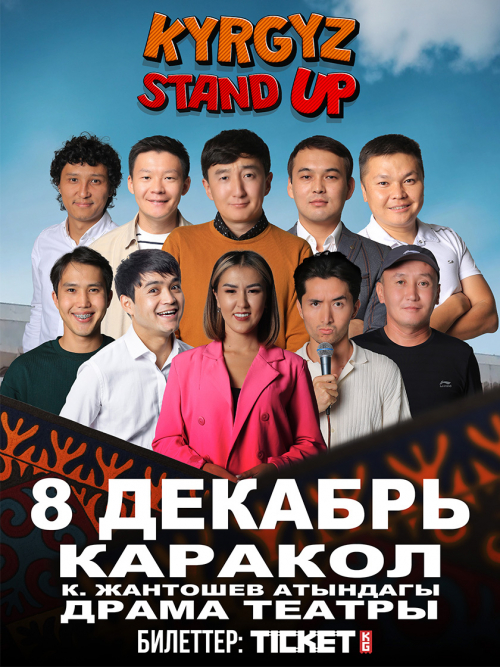 Kyrgyz stand up г. Каракол