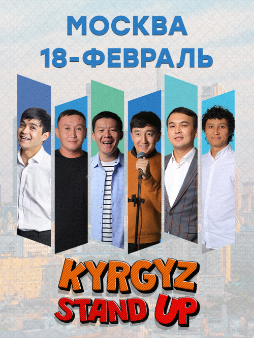 Kyrgyz stand up г. Москва