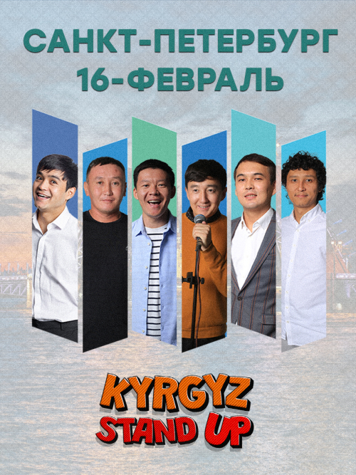 Kyrgyz stand up г. Санкт-Петербург