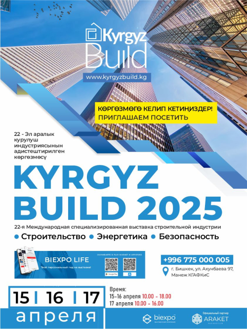 KyrgyzBuild 2025: Главное событие строительной индустрии!