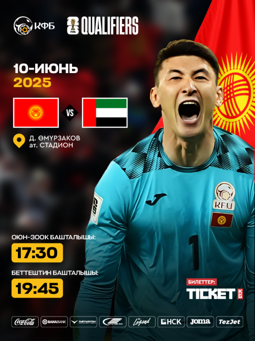 Кыргызстан - ОАЭ