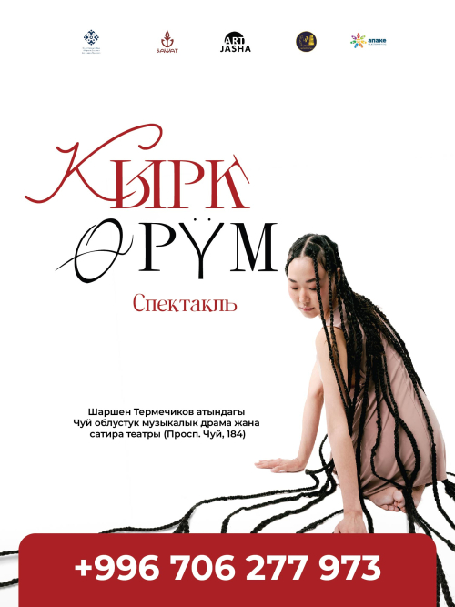 Кырк Өрүм