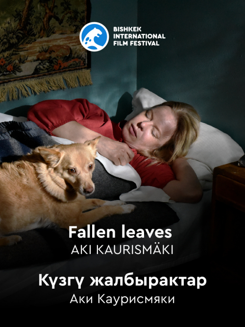 Күзгү жалбырактар / Fallen leaves