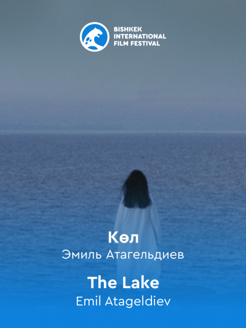 Kөл / The Lake