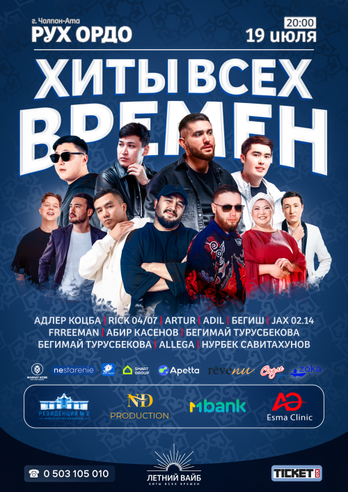 Летний вайб: Хиты всех времён