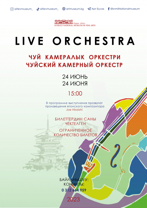 Билеты в театр, концерты, семинары Бишкека. Ticket.kg - сервис продажи ...
