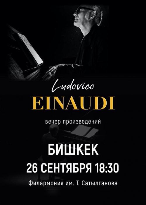 (ONLINE TICKETS SOLD OUT) Ludovico Einaudi