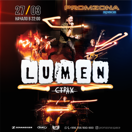 LUMEN