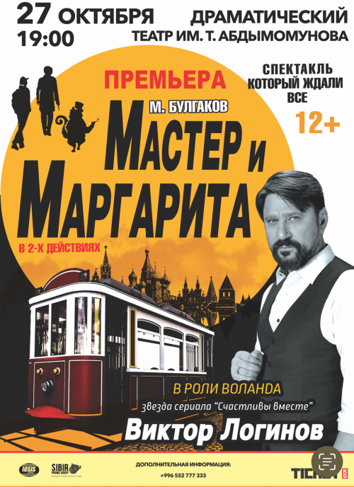 М. Булгаков: Мастер и Маргарита